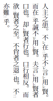 昭和四年度旧制第一高等学校入試問題漢文解釈第1問