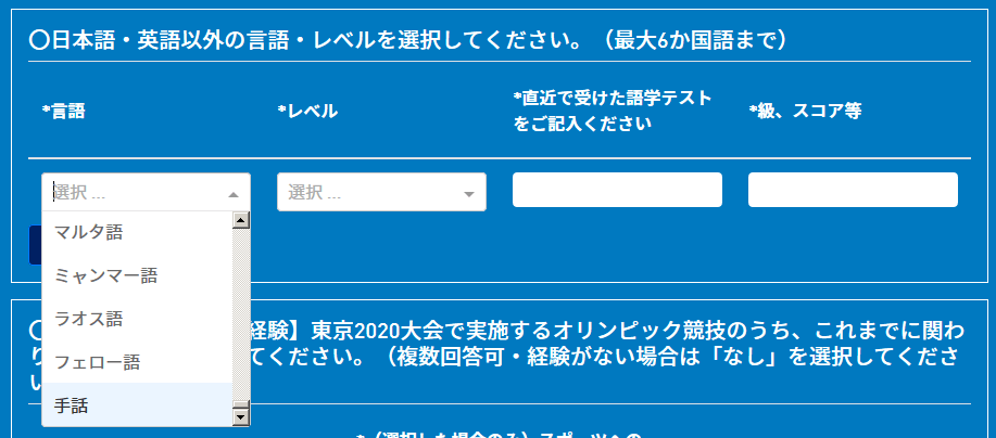 2020年の東京オリンピック・パラリンピックのボランティア募集ページにおいては、使用できる言語の選択肢に「手話」がある。
