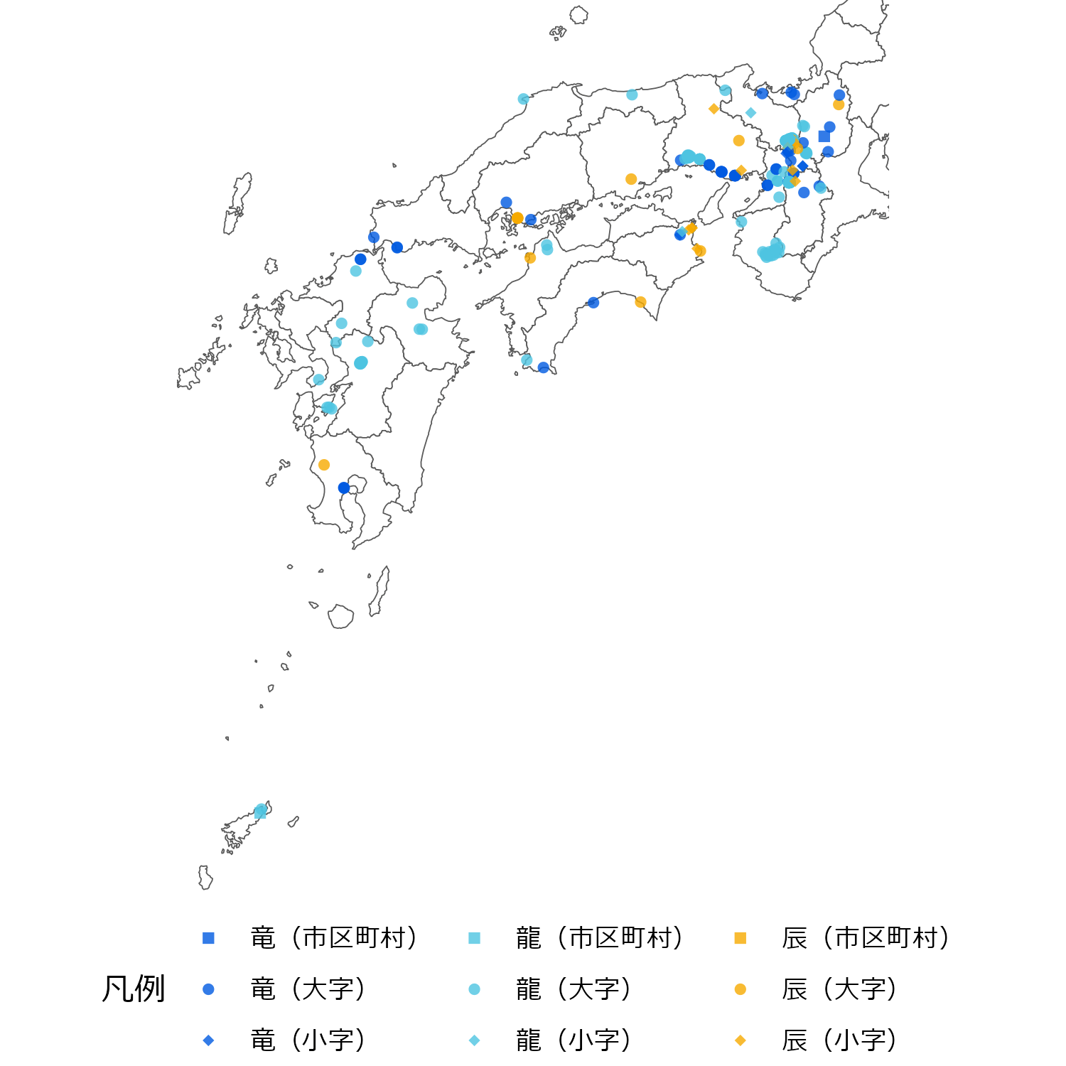 西日本の「竜」・「龍」・「辰」を用いた地名。